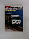 鉄道ジャーナル　1985年4月号