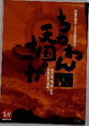 ちゃわん天国さが