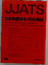 JJATS 日本胸部外科学会雑誌　1997年12月号