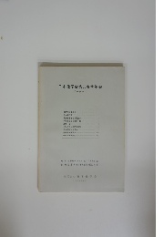 日本化学会第30春季年会