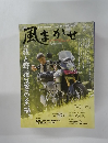 風まかせ　2014年10月号
