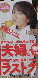 ザテレビション　2004年10月号　
