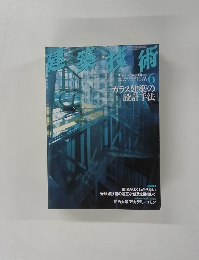 建築技術　2004年6月号
