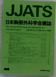 JJATS　日本胸部外科学会雑誌　1995年2月号　Vol.43