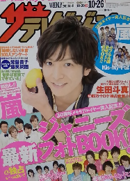 ザ・テレビジョン　2012年10/26号　No.41