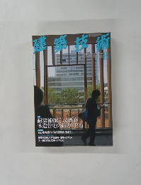 建築技術　2002年8月号