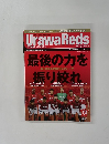 Urawa Redｓ　2008年12月号