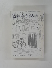 蒸しの手帖5号　2003年8-9月号