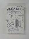 蒸しの手帖5号　2003年8-9月号