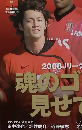 Urawa Reds　2008年4月