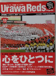 Urawa Reds　2006年　12月