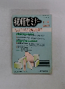税経セミナー　11月　Vol. 19No.13　240　臨時増刊