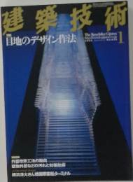 建築技術　1