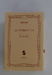 ふしぎの国のアリス