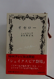 オセロー