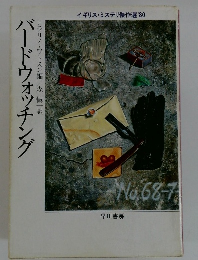 バードウォッチング