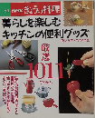 別冊NHKきょうの料理　暮らしを楽しむキッチンの便利グッズ
