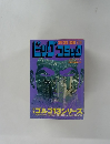 ビッグコミック特集 ゴルゴ13シリーズ　12/1号