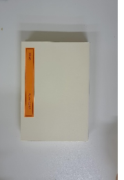 墨象　書学大系研究篇22