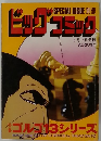 ビックコミック　8/15号