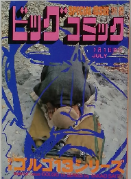 ビッグコック　7/1号