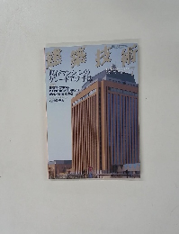 運業技術　2003年7月　No.642