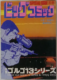 ビッグコミック　3月