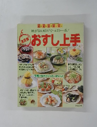 我が家の味がやっぱり一番!　おすし上手
