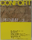 CONFORT4　日本の素材　Vol.2