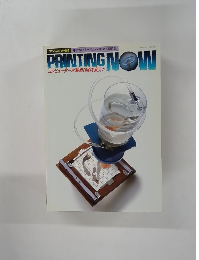 PRINTING　NOW　コンピューターが製版印刷を変えた