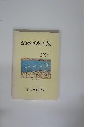 古河市医師会報 第 15 号 昭和58年12月1日号