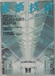 建築技術　2005年6月号