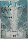 建築技術　2005年6月号