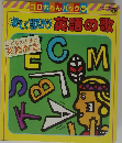 コロちゃんパック 43　激しく歌おう 英語の歌