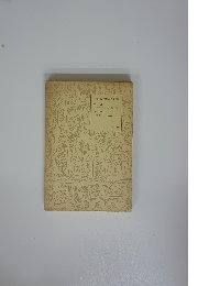 複刻 絵本絵ばなし集