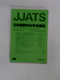 JJATS 日本胸部外科学会雑誌