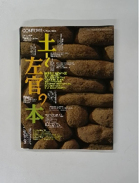 「コンフォルト]　2002年6月1日号