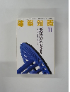 建築知識　1994年11月1日号