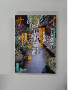 サライ　2007年9/6号