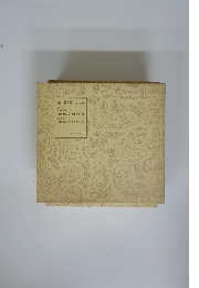 複刻絵本絵ばなし集