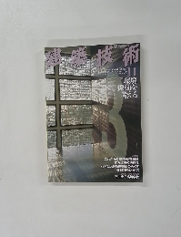 月刊建築技術 　2004年11月号　No.658