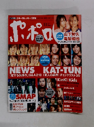 ポポロ 2005年11月号