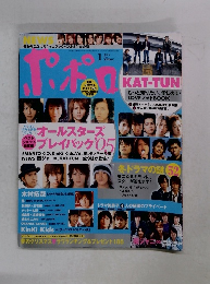 ポポロ　2006年1月号