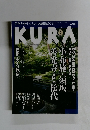 KURA 2005年7月号 No.44