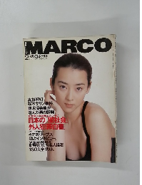 マルコポーロ　1995年2月号
