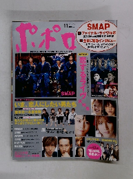 ポポロ　2003年11月号