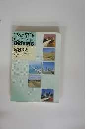 THE MASTER OF YOUR DRIVING 運転教本 セーフティマインドを育むために・・・ MT