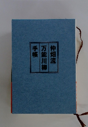 仲畑流万能川柳手帳