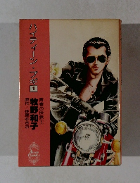 ハイティーン・ブギ　１