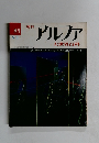 週刊アルファ　85号　5/3号